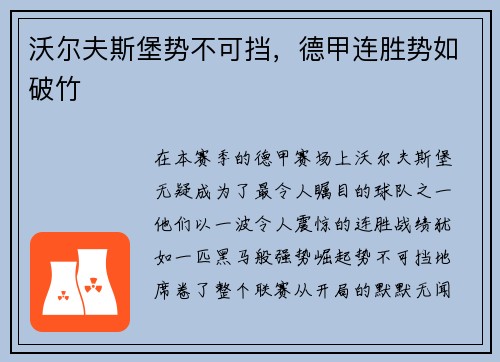 沃尔夫斯堡势不可挡，德甲连胜势如破竹