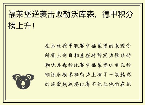 福莱堡逆袭击败勒沃库森,德甲积分榜上升!